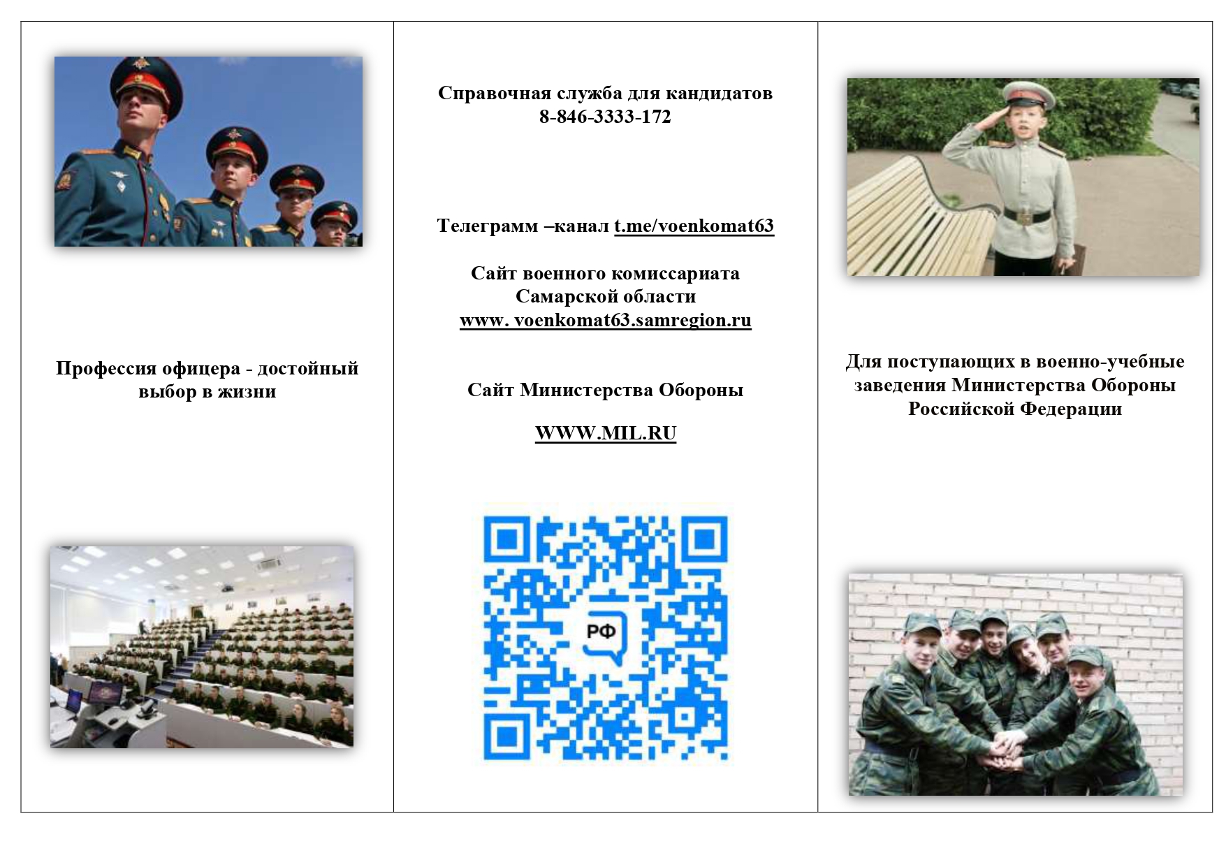 Для поступающих в военно-учебные заведения Министерства Обороны Российской Федерации"

