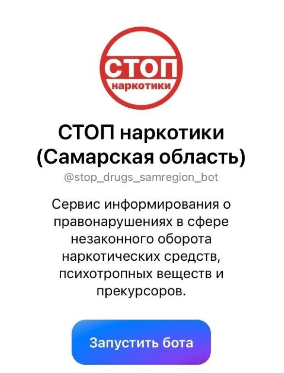 СТОП наркотики