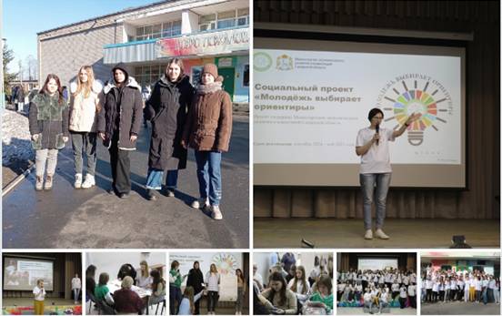 Проект "Молодежь выбирает ориентиры"