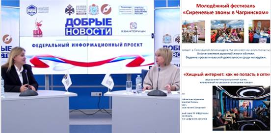 Федеральный проект "Добрые новости"