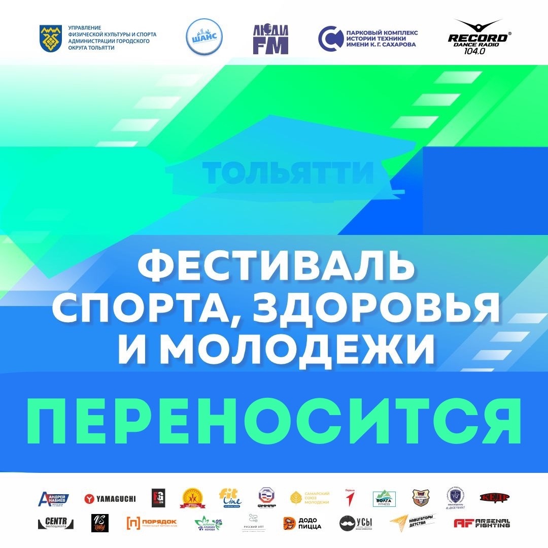 День физкультурника