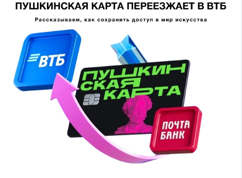 Пушкинская карта