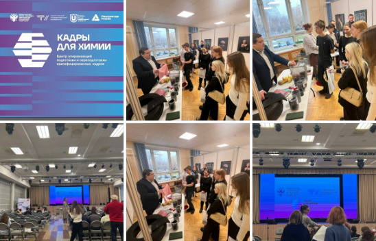 Карьерный форум &laquo;Кадры для химии&raquo; в ТГУ! 