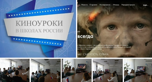 &laquo;Киноуроки в школах России&raquo;