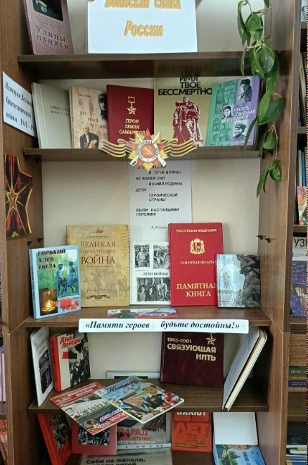 Книжная выставка &laquo;Воинская слава России&raquo;