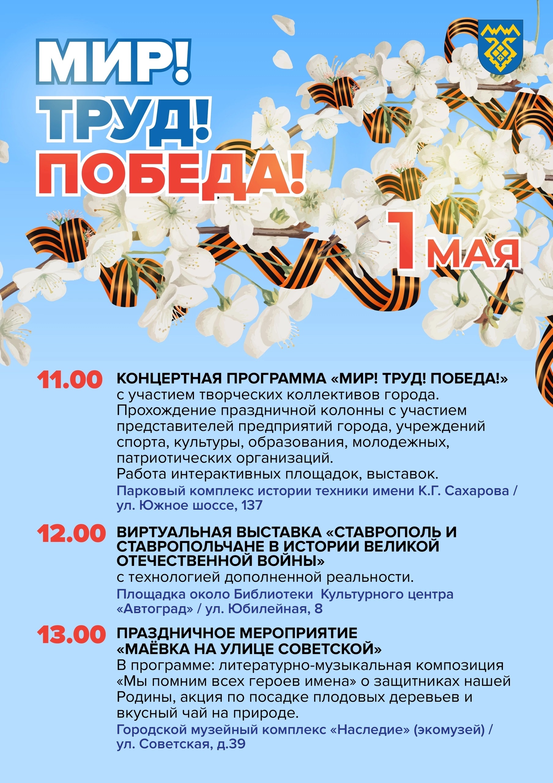МИР! ТРУД! ПОБЕДА!