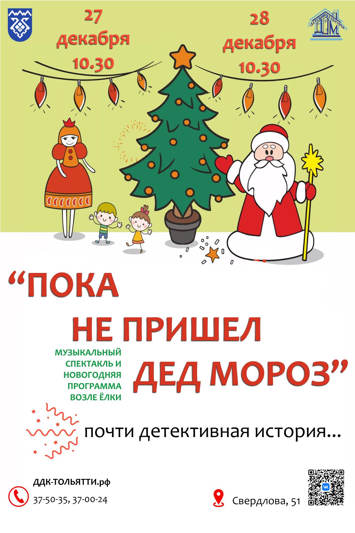 Афиша городских новогодних и рождественских мероприятий