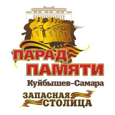 Парад памяти