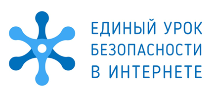 
Единый урок безопасности в Интернет
