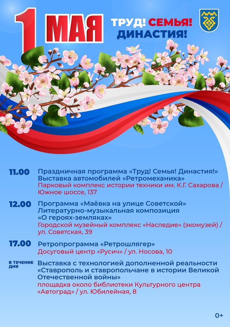 АФИША ГОРОДСКИХ МЕРОПРИЯТИЙ К 1 МАЯ
