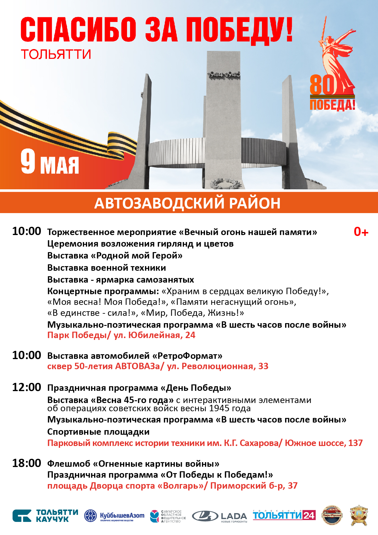 9 МАЯ - ГОРОДСКАЯ АФИША