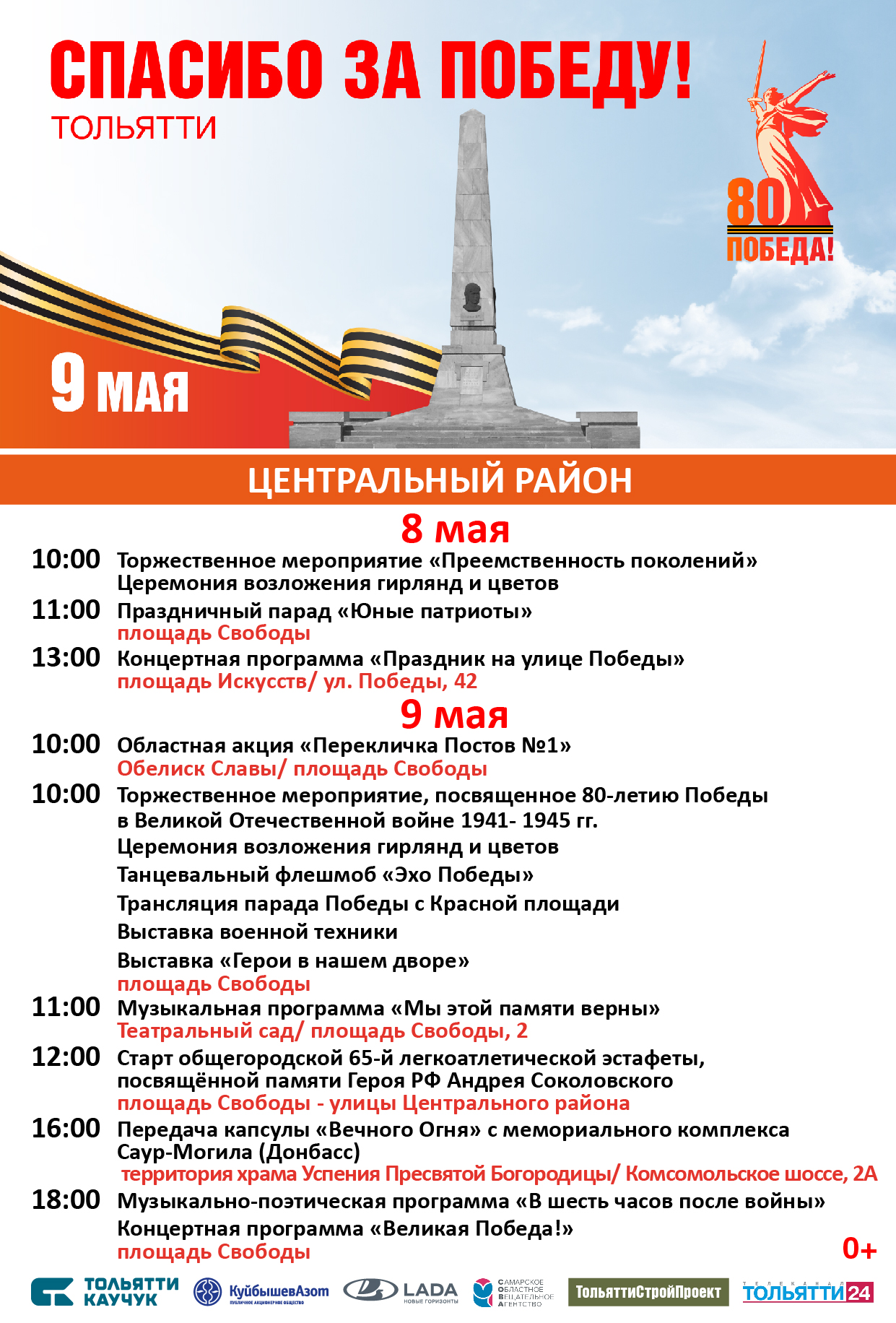 9 МАЯ - ГОРОДСКАЯ АФИША