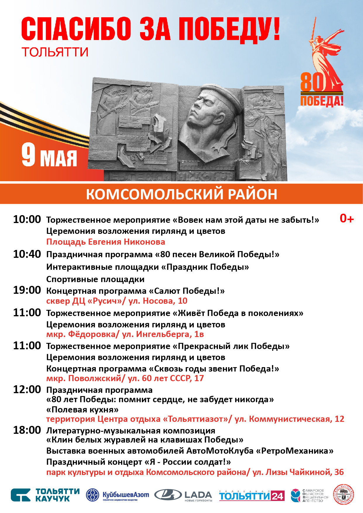 9 МАЯ - ГОРОДСКАЯ АФИША