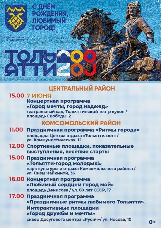 Афиша с программой праздничных мероприятий