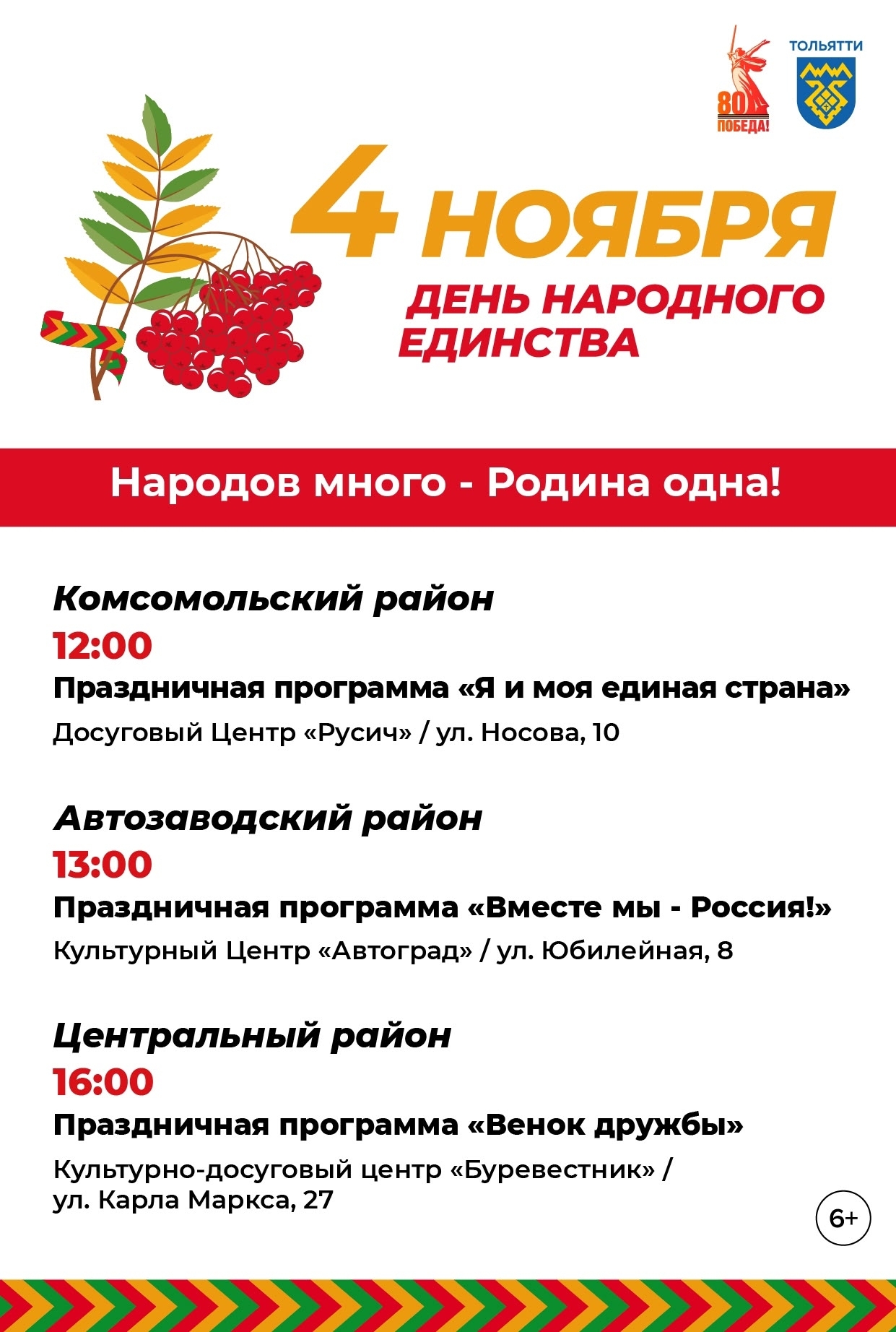 Культурная программа на день народного единства Культурная программа на день народного единства