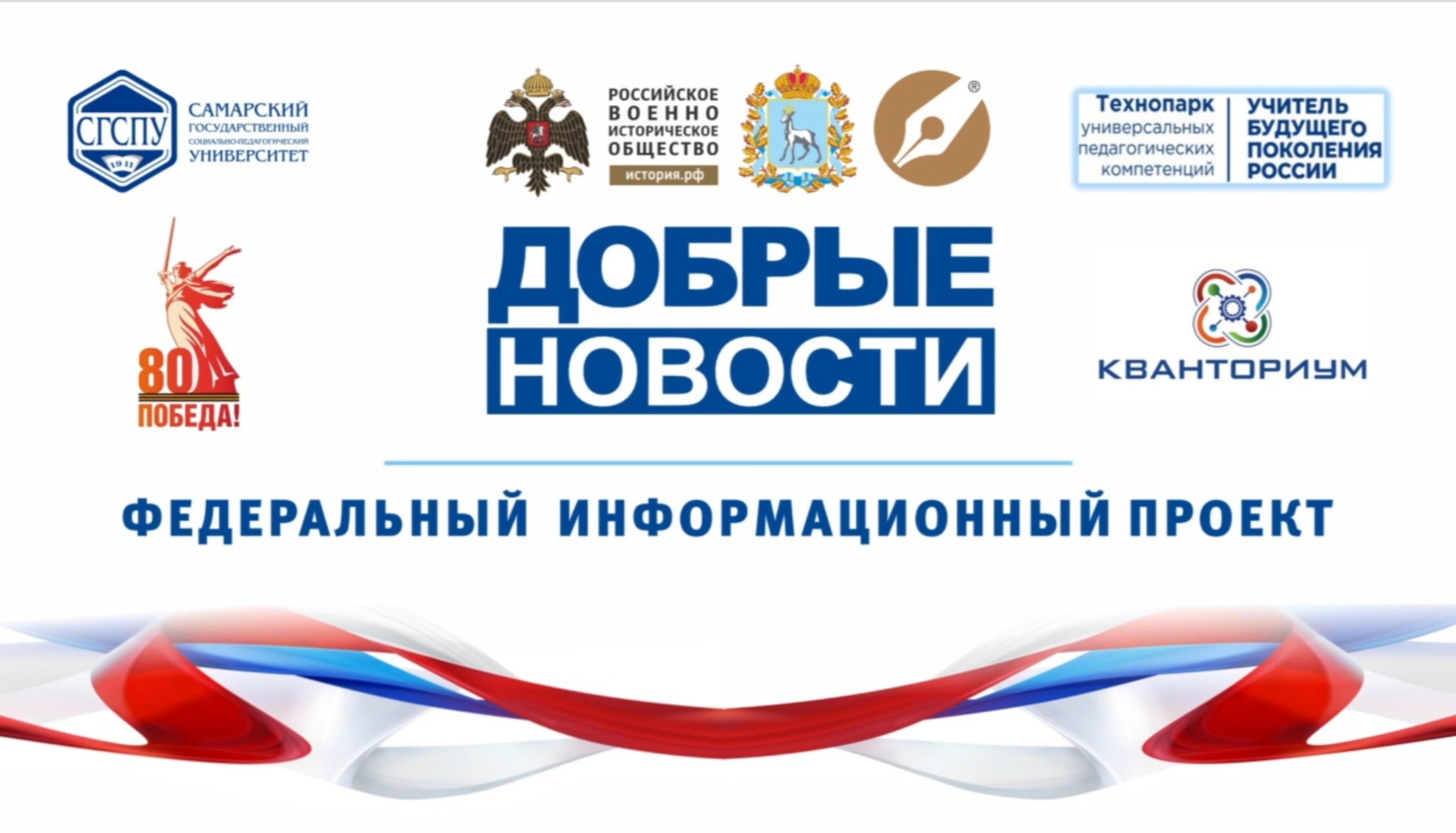 ДОБРЫЕ НОВОСТИ