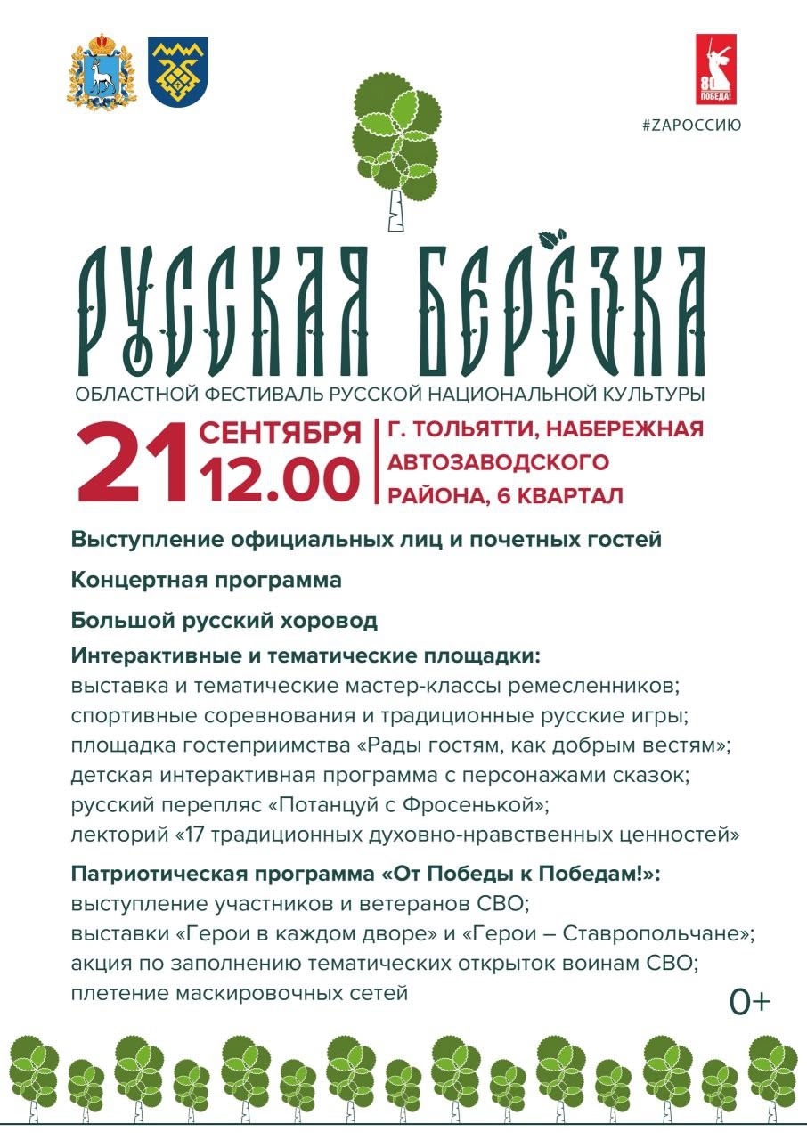 В Тольятти за русским колоритом!