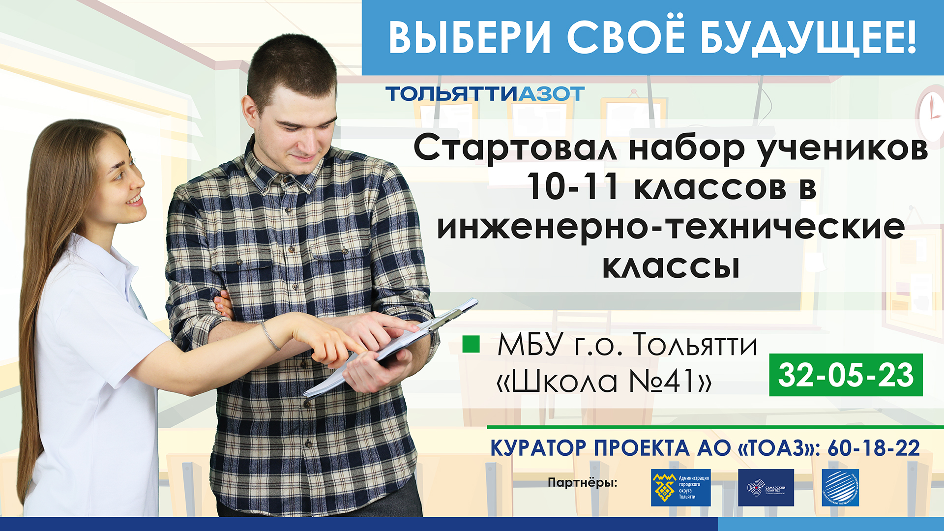 Набор в инженерно-технические классы