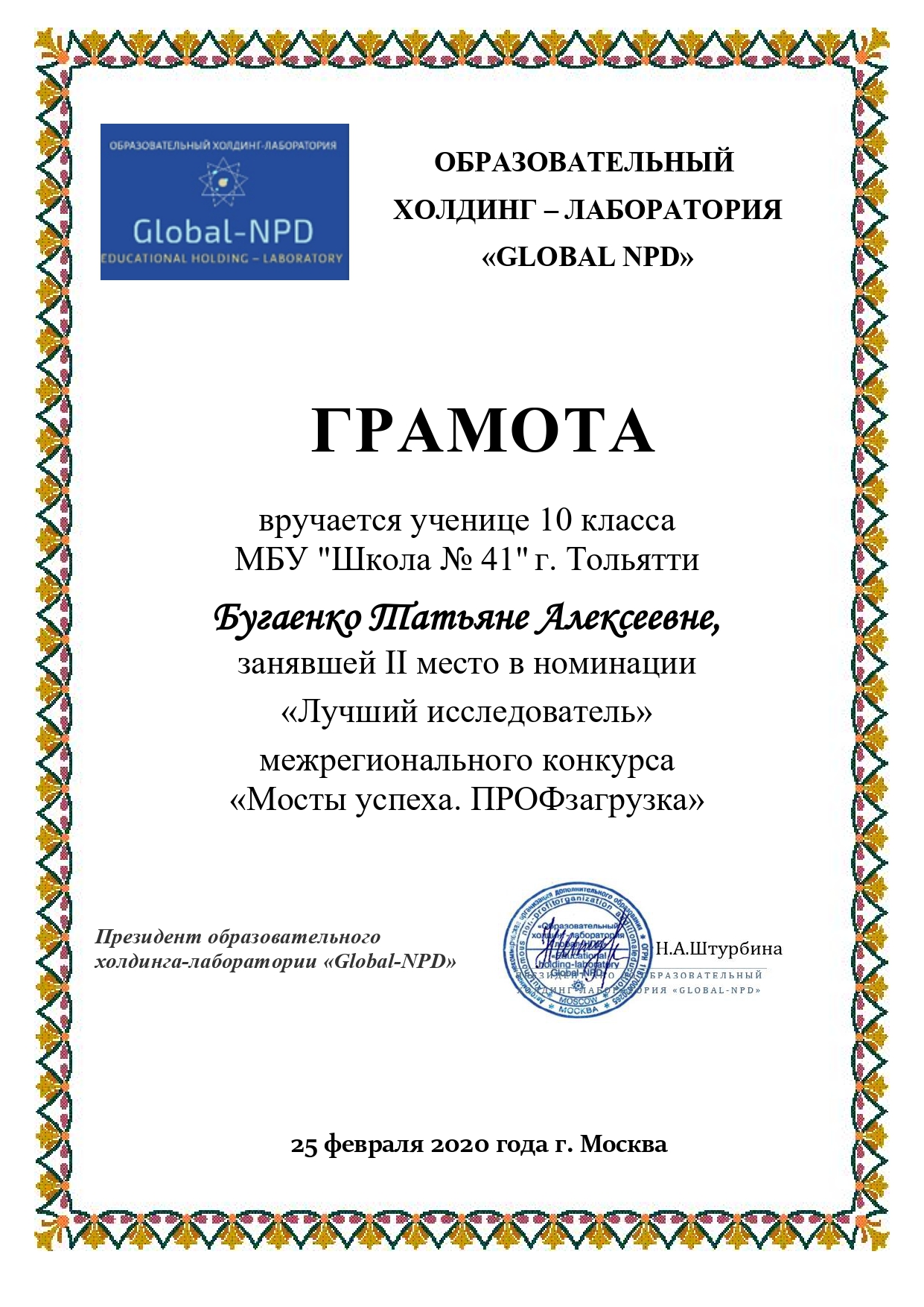Грамота