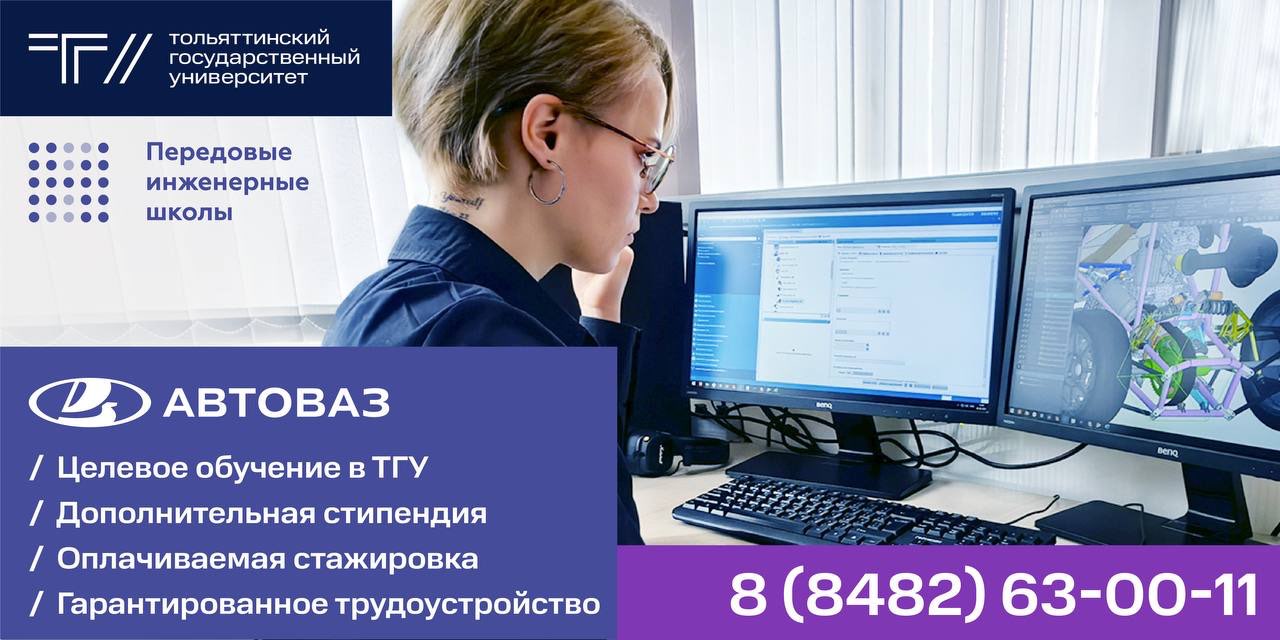 Тольяттинский государственный университет приглашает