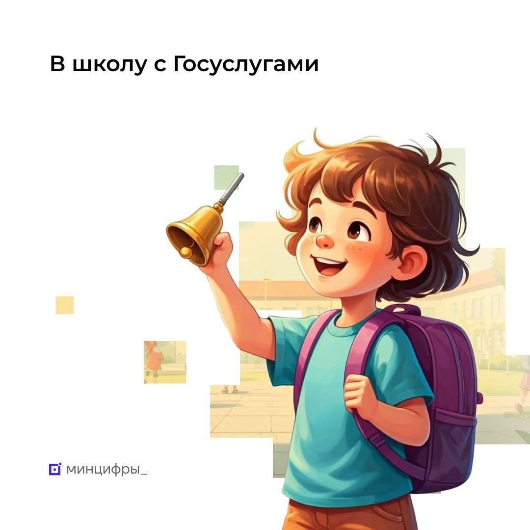 1 апреля стартует прием заявлений в 1 класс на Госуслугах