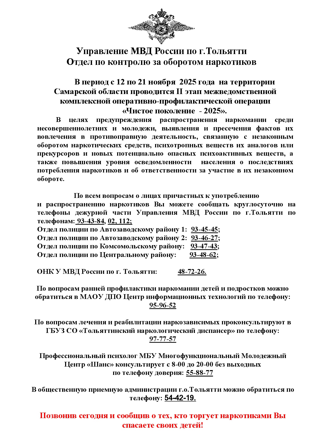 ЧИСТОЕ ПОКОЛЕНИЕ - 2025