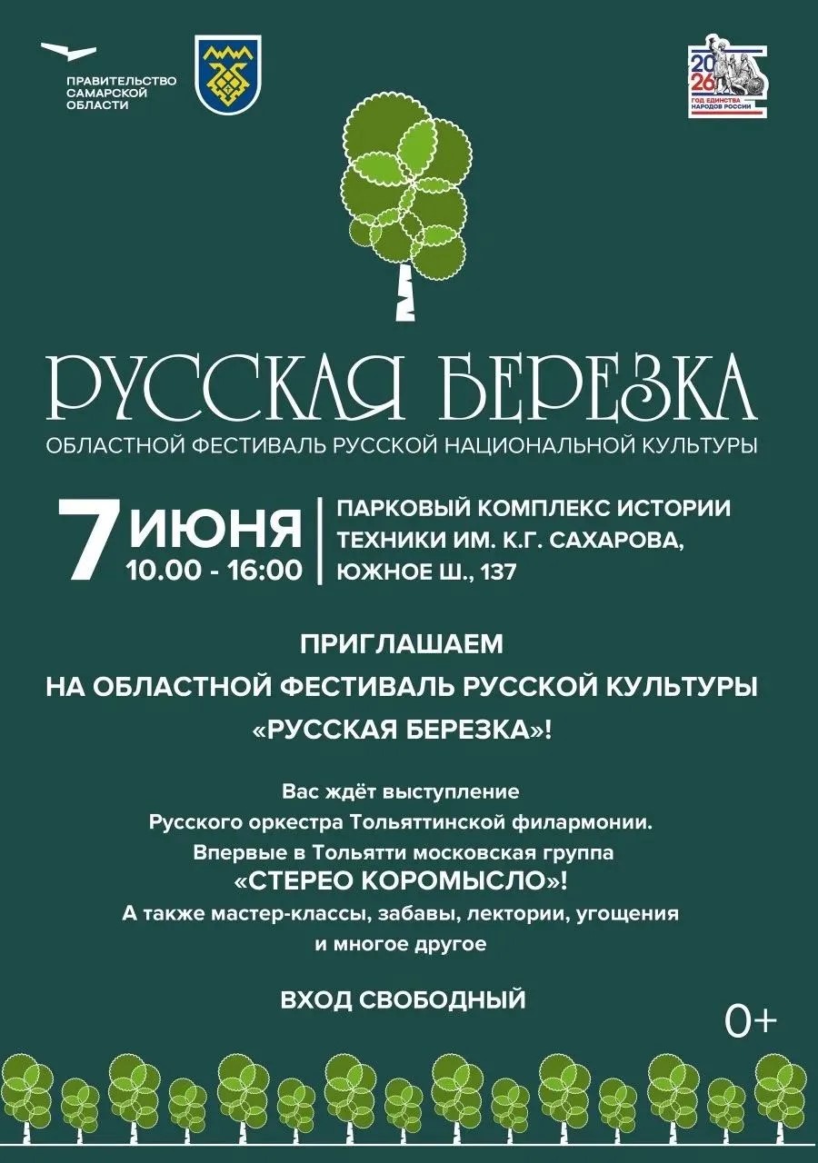 Фестиваль с русской душой!