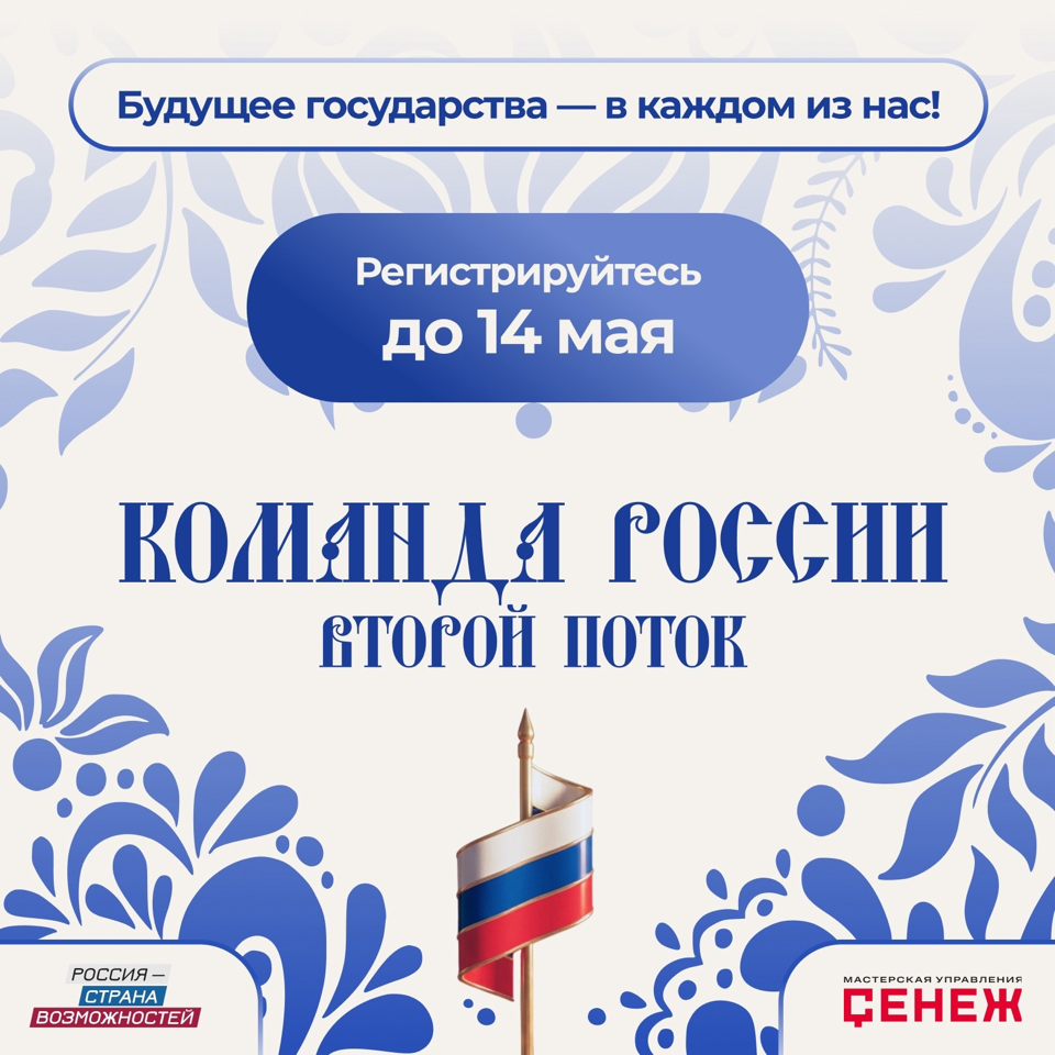 Будущее государства &mdash; в каждом из нас!