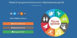 Навигатор дополнительного образования