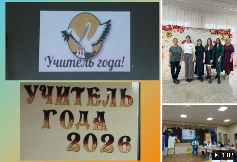 Учитель года Учитель года